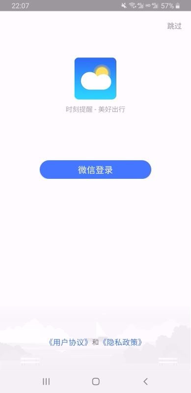 美好天气手机版下载截图