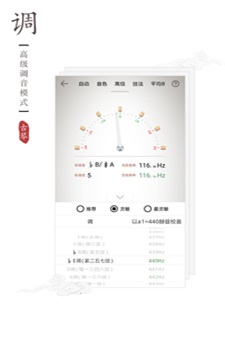 古琴调音器免费下载手机版安装截图