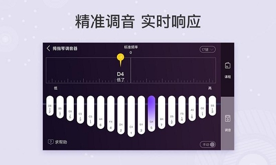 卡林巴拇指琴调音器软件免费下载截图