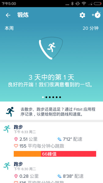 fitbit连接手机截图