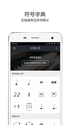 识谱大师最新版本下载安装截图