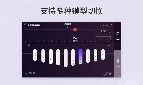 卡林巴拇指琴调音器软件免费下载截图