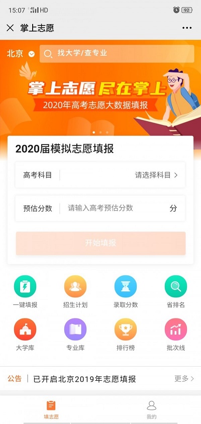 掌上志愿app官方下载最新版截图