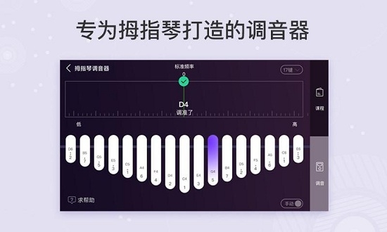 卡林巴拇指琴调音器软件免费下载截图