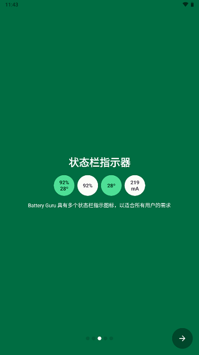 batteryguru汉化版2.1.6.1解锁付费版截图