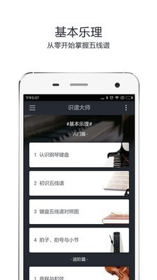 识谱大师官网免费版app截图