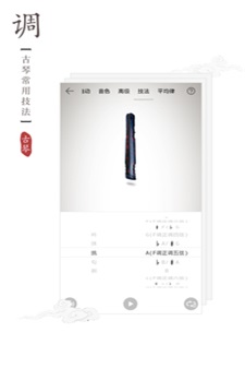 华为古琴调音器免费下载截图