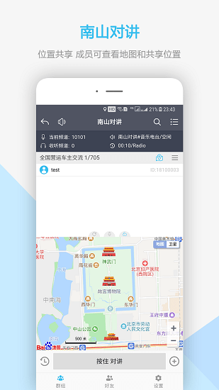 南山对讲官网截图