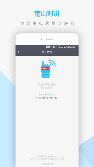 南山对讲mmdvm截图