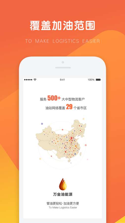 万金油司机端app下载安装苹果手机截图