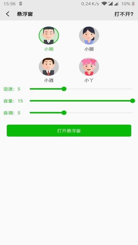 文字语音朗读下载安装手机版最新截图