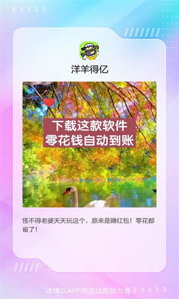 洋羊得亿手游截图