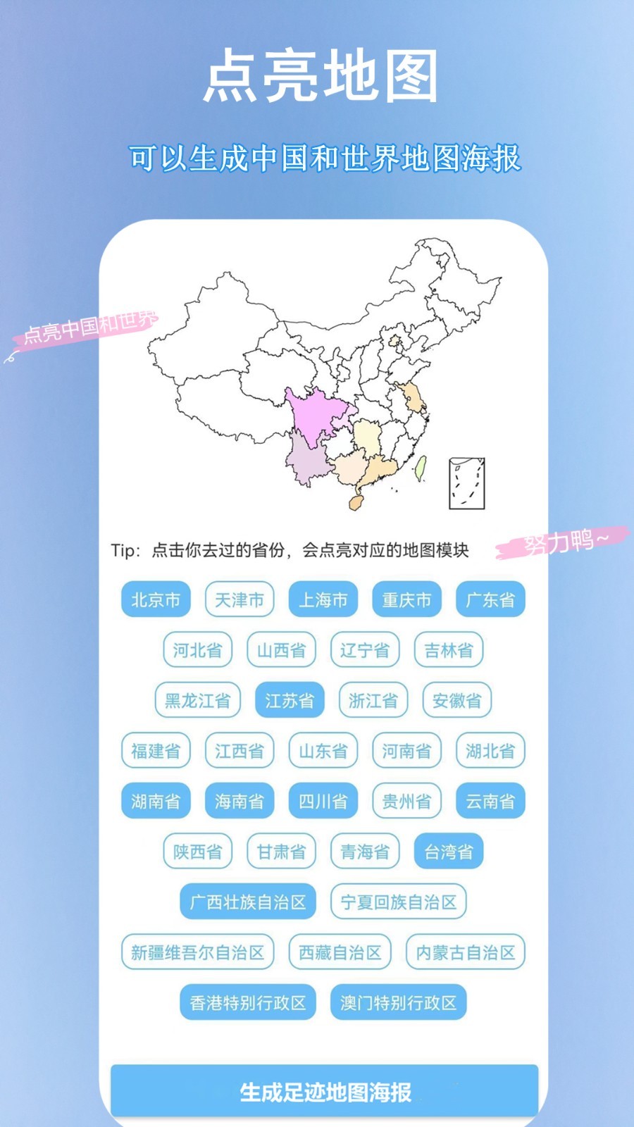 足迹地图安卓版下载安装最新版苹果截图