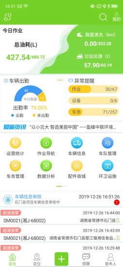 掌上环卫app下载安装最新版苹果截图