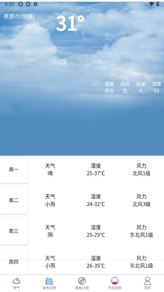 谷昌天气app截图