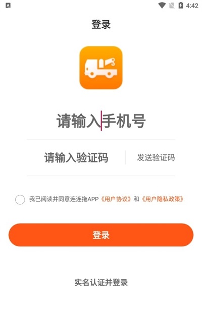 连连拖技师端app截图