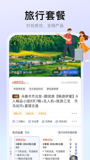 心晴旅行安卓版截图