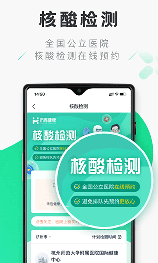 禾连健康app免费下载安装官网截图