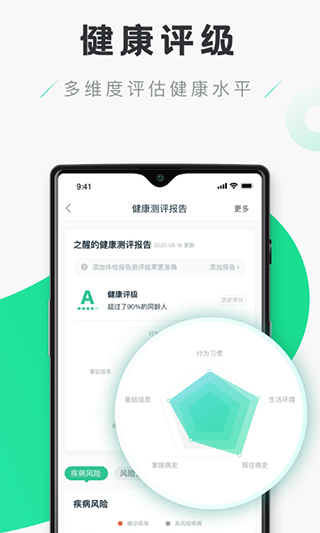 禾连健康app免费下载截图