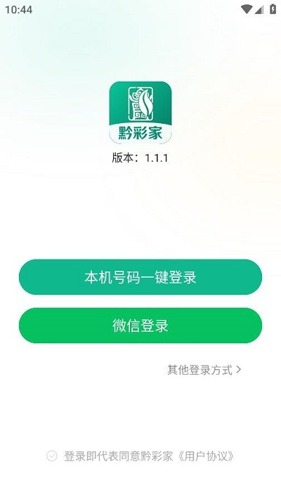 黔彩家订货app下载安装官网最新版截图