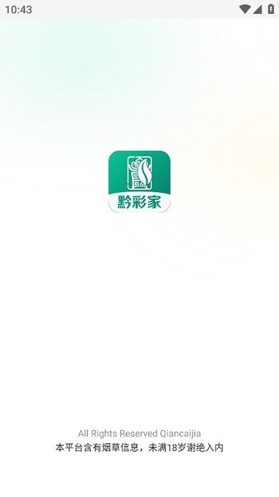 黔彩家订货app下载安装官网最新版截图