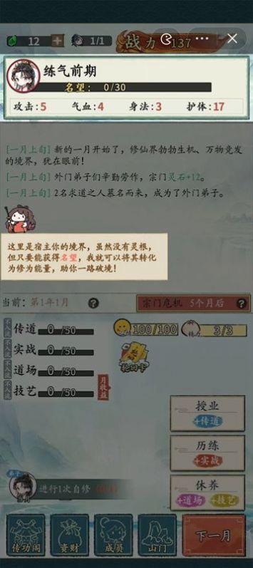 修仙门派掌门人破解版最新截图