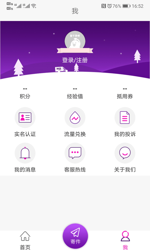 圆通速递app下载官网安装截图