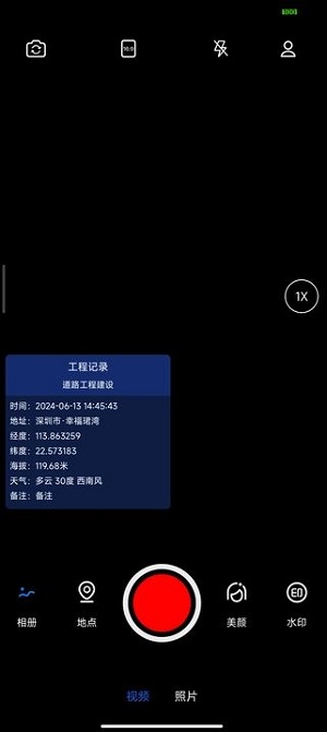 实拍水印相机手机版免费下载安装截图
