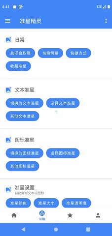 准星精灵官方版下载安装最新版截图