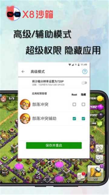 x8沙箱虚拟机截图