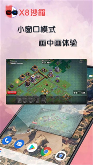 x8沙箱安卓免费版截图