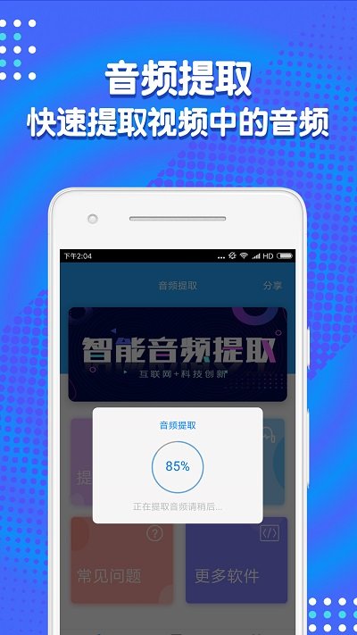 音频剪辑助手app破解版下载安卓苹果版安装截图