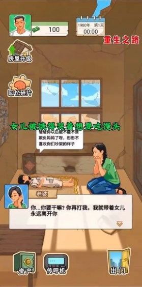 重生之路内置菜单单机截图