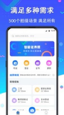 二寸证件照app免费下载安装苹果版截图