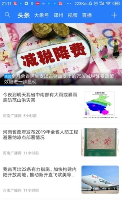 大象新闻网课回放截图