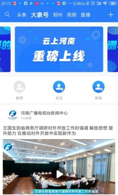 大象新闻网课回放截图