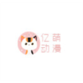 亿萌动漫app下载