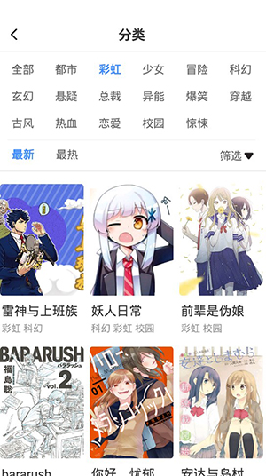 火箭漫画安卓版下载苹果版截图