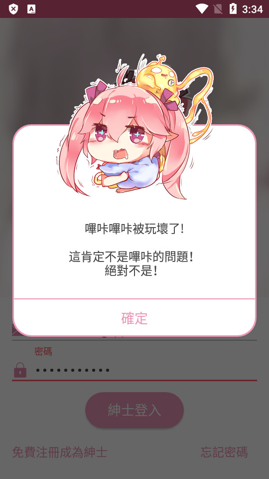 哔咔动漫app下载地址截图