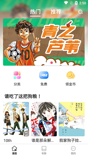 nba火箭漫画截图