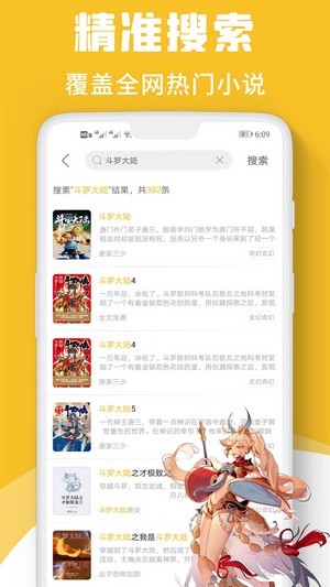 速读小说app官方下载安装手机版截图