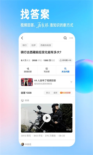 知乎小说app免费版下载截图