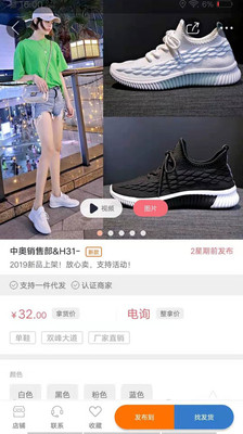 开山网女鞋批发货源app下载安装截图