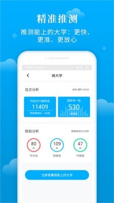 蝶变志愿app官网截图