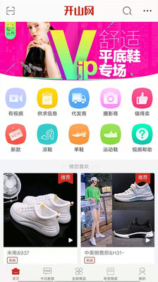 开山网女鞋批发货源app下载安装截图