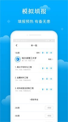 蝶变志愿软件下载截图