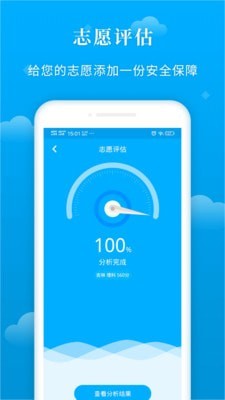 蝶变志愿app官网截图