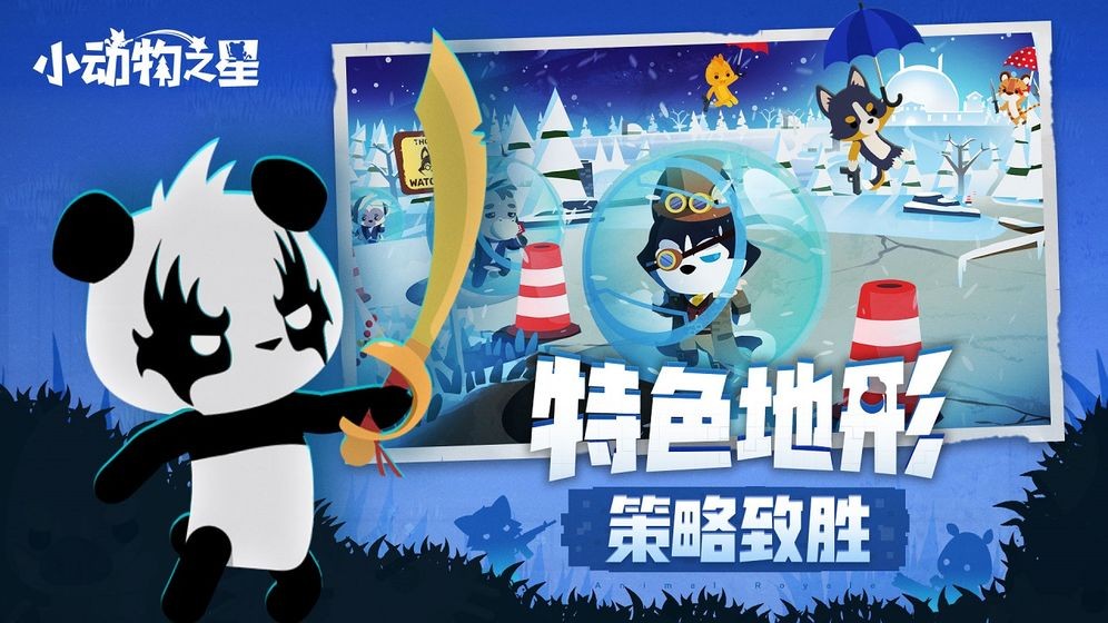 动物之星手游下载安装中文版最新截图