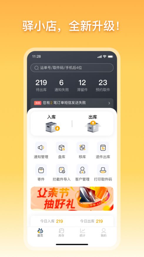 驿小店app下载安装截图