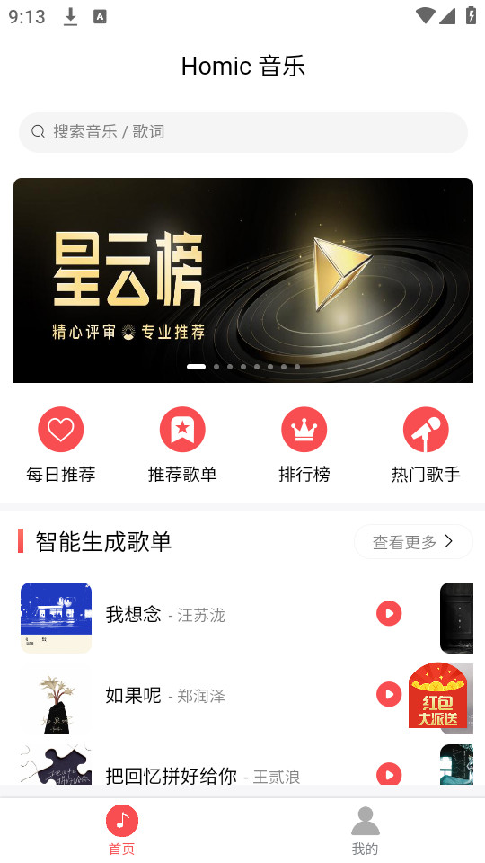 掌上音乐下载安装app截图